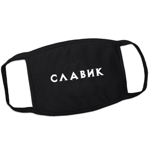 Маска от вирусов с именем Славик (готика)