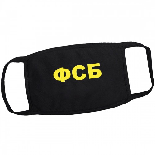 Маска на лицо от вирусов "ФСБ" (многоразовая)