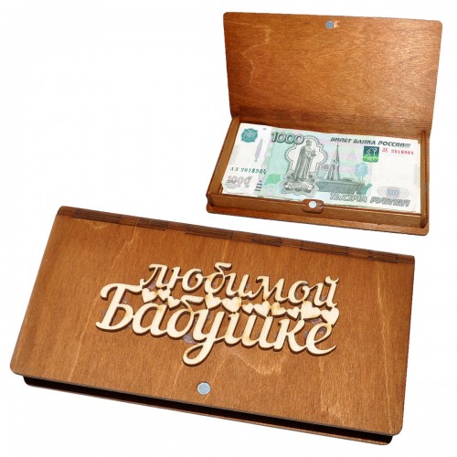 Шкатулка-купюрница деревянная "Любимой бабушке"