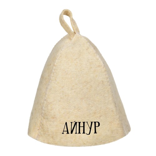 Шапка банная с именем Айнур
