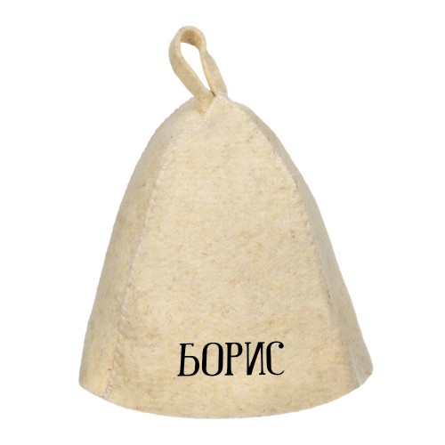 Шапка банная с именем Борис