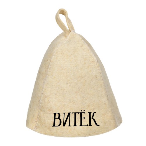 Шапка банная с именем Витёк