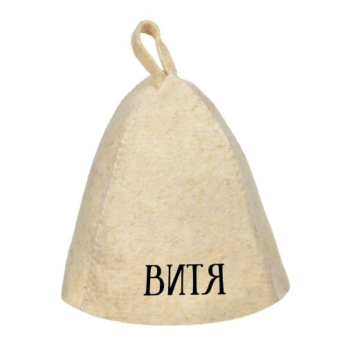 Шапка для бани с именем Витя