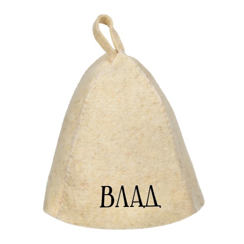 Шапка банная с именем Влад