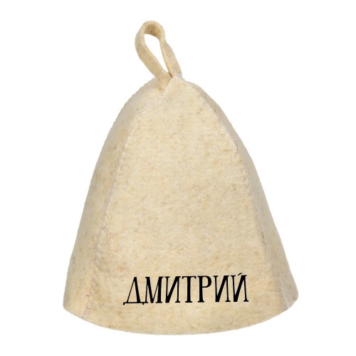 Шапка для бани с именем Дмитрий