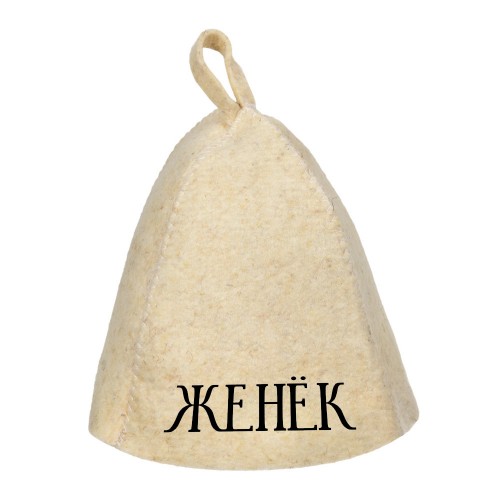 Шапка банная с именем Женёк