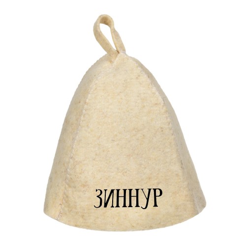Шапка банная с именем Зиннур