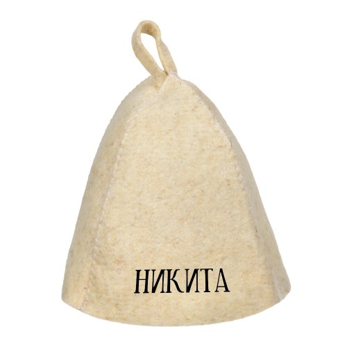 Шапка для бани с именем Никита