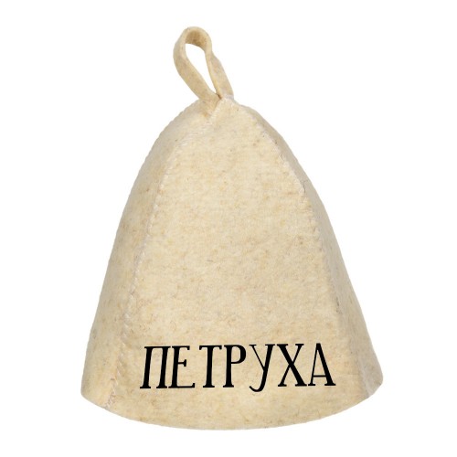 Шапка банная с именем Петруха