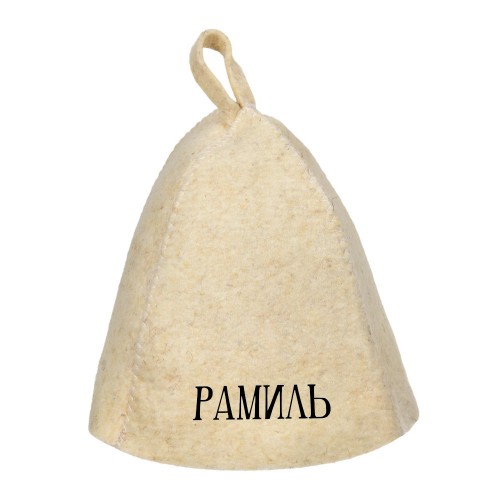 Шапка банная с именем Рамиль