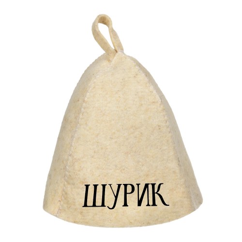 Шапка банная с именем Шурик