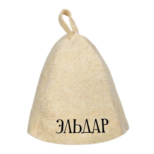 Шапка для бани с именем Эльдар