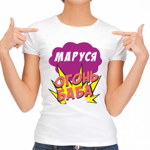 Футболка женская "Маруся Огонь-Баба"