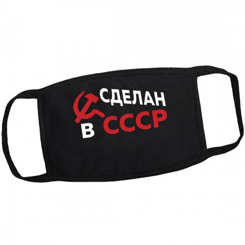 Маска от вирусов с рисунком "Сделан в СССР"