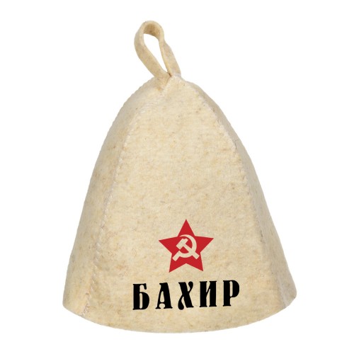 Шапка для сауны с именем Бахир (звезда)