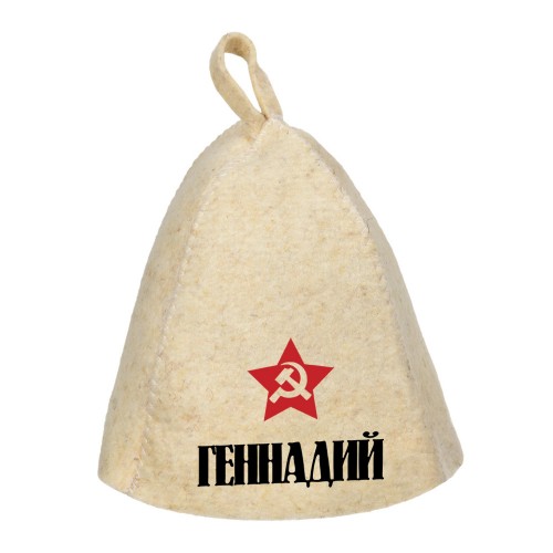 Шапка для сауны с именем Геннадий (звезда)