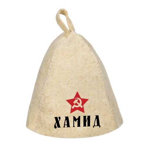 Шапка для сауны с именем Хамид (звезда)