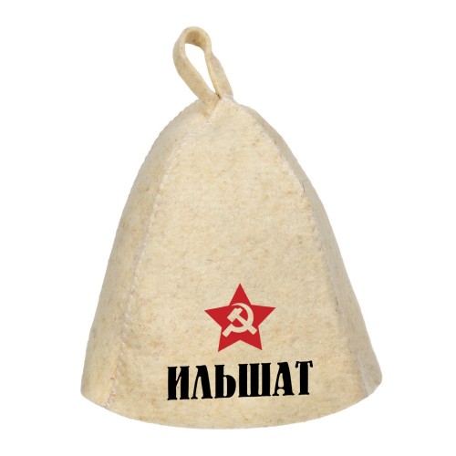 Шапка для сауны с именем Ильшат (звезда)