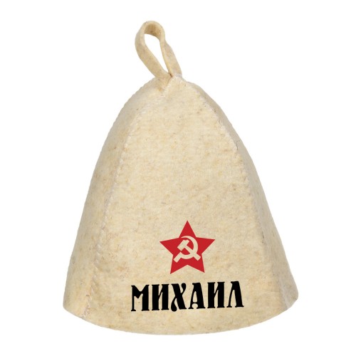 Шапка для сауны с именем Михаил (звезда)