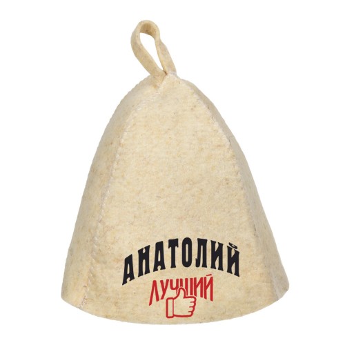 Шапка для сауны с именем Анатолий-лучший!