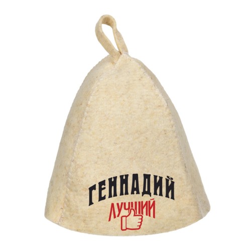 Шапка для сауны с именем Геннадий-лучший!