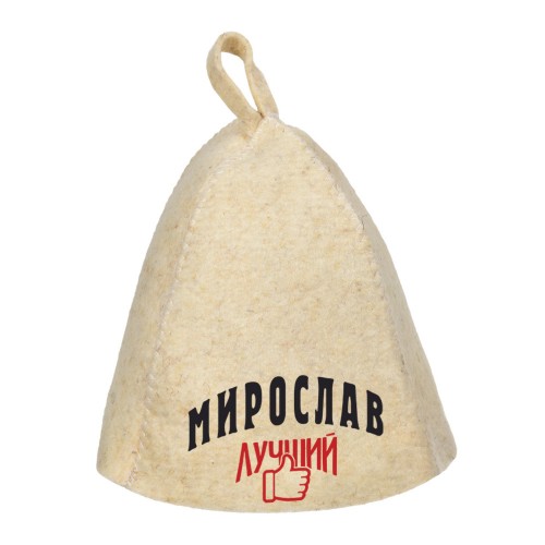 Шапка для сауны с именем Мирослав-лучший!