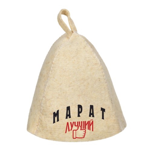 Шапка для сауны с именем Марат-лучший!