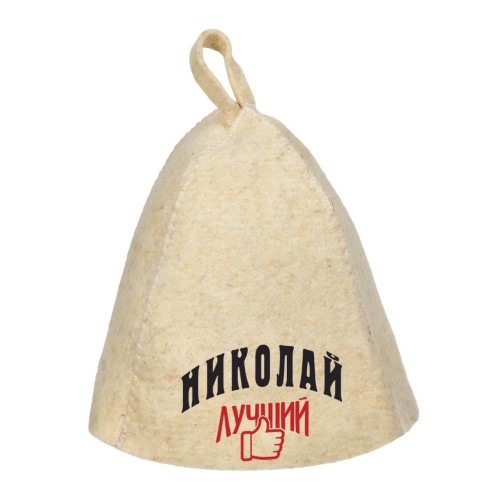 Шапка для сауны с именем Николай-лучший!