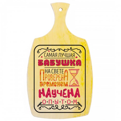 Доска разделочная, деревянная "Бабушка, проверена временем"