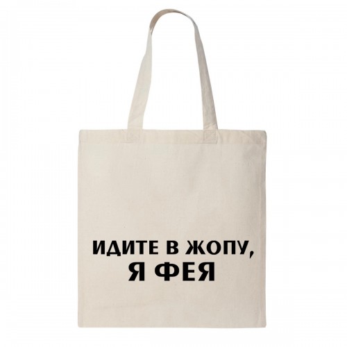 Сумка шоппер "Я фея!"