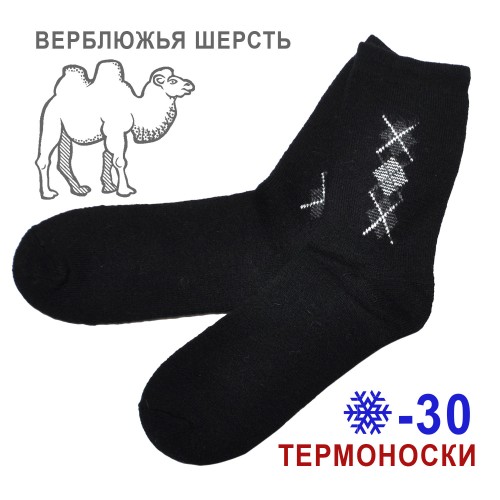 Термоноски из верблюжьей шерсти мужские (черный)