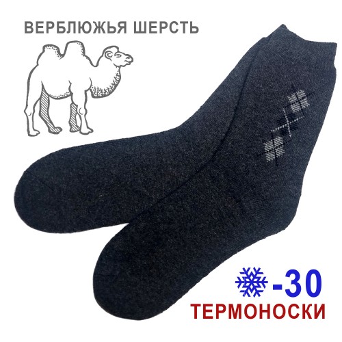 Термоноски из верблюжьей шерсти мужские (серый)
