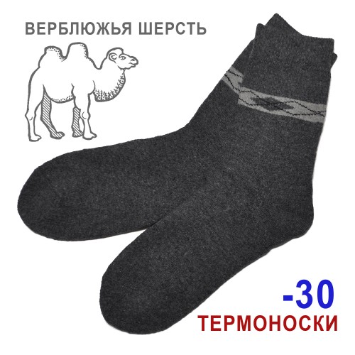 Термоноски из верблюжьей шерсти мужские (серый)