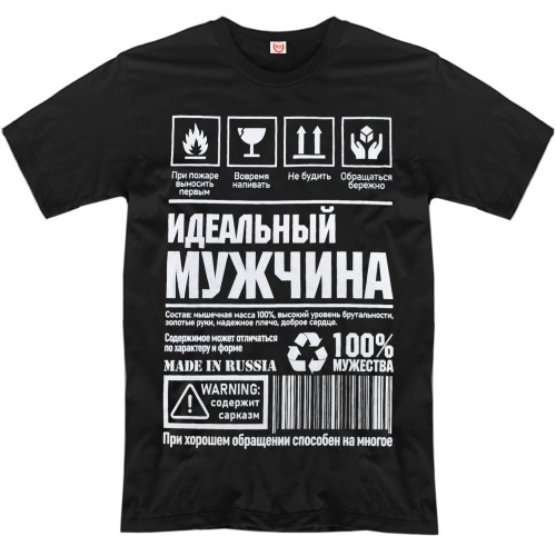 Футболка "Идеальный мужчина!"