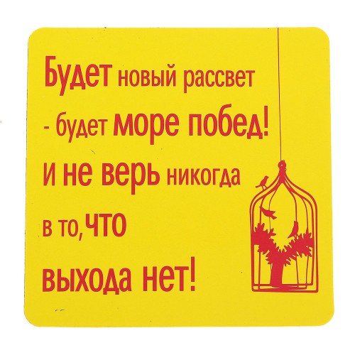 Будет новый рассвет будет море побед. Будет море побед и не верь никогда. И не верь никогда что выхода нет. Будет море побед и не верь никогда в то что выхода нет.