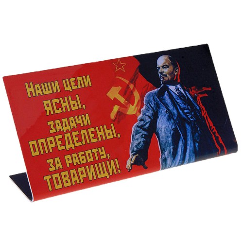 Табличка на стол "Советская.Ленин"