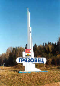 Организаторы совместных покупок в Грязовеце