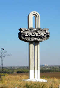 Организаторы совместных покупок в Фролово
