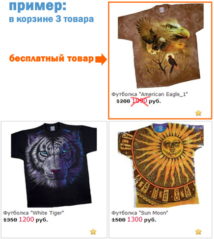 Третий товар бесплатно